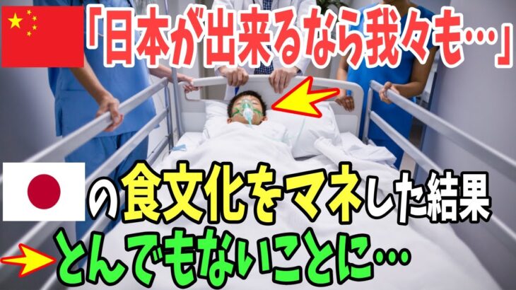 【海外の反応】中国「日本が食文化を広めたせいでおかしくなった…」日本に出来て中国には実現できな食べ方に嫉妬が止まらないw【日本のあれこれ】