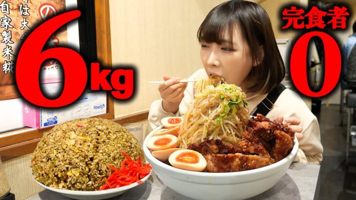 【大食い】完食者0名!旨辛ラーメンとニンニク炒飯総重量6kgのチャレンジメニューに挑戦【海老原まよい】