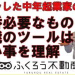 起業で1番必要なものは何ですかと聞かれましても