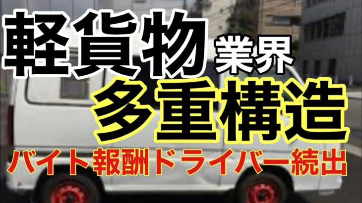 【軽貨物1億円起業】は、紙飛行機作るより簡単だと、ある委託会社社長は言う！コンサルします。フランチャイズ社長 20230113