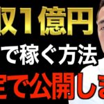 【削除するかも】※起業して年収1億円以上稼ぎたい人必見の内容です※ビジネスに悩んでいる人の質問全て答えます。コレができない９９％は必ず失敗する【竹花貴騎/切り抜き/経営/ビジネス/起業/副業】