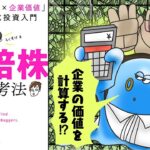 【漫画】10倍株の思考法「ビジネスモデル×企業価値」で考える株式投資入門【要約】