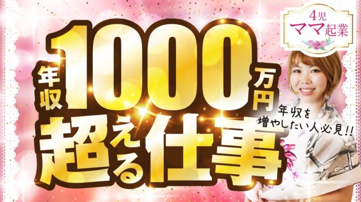 年収1000万円を稼げるビジネスモデルとは？