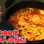 【超激辛】辛さ1000倍のマグマラーメンを完食できるか挑む…！