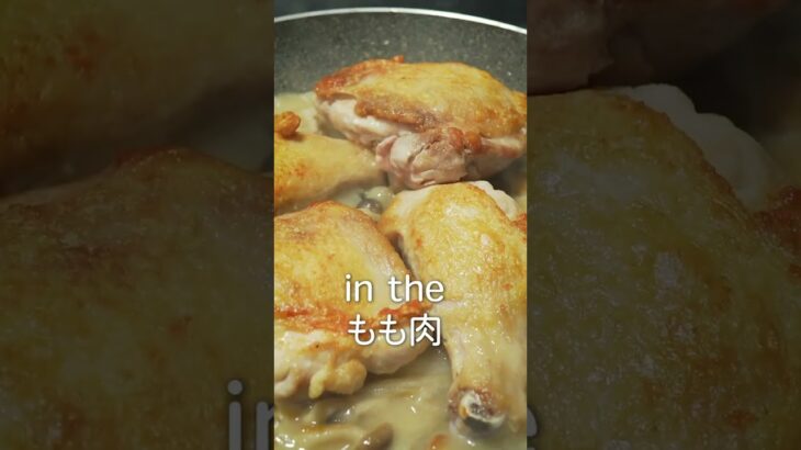 元高級ホテル料理人がこの時期1000食作った”チキンフリカッセ”のレシピ教えます! #shorts