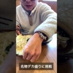 【名古屋100選】完食チャレンジ！デカ盛りSP型家系ラーメンを完食出来るのか！？