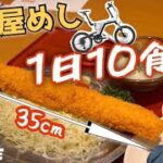 【1日10食過酷ロケ】名古屋めし全制覇の自転車旅【ぽっちゃりサイクリスト撃沈】