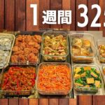 【1食100円台】節約したい人必見！作り置きおかずレシピ #117