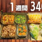 【1食114円】最新版☆節約術満載！作り置きおかずレシピ #115