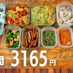 【1食117円】物価高を乗り切る！作り置きおかずレシピ #116