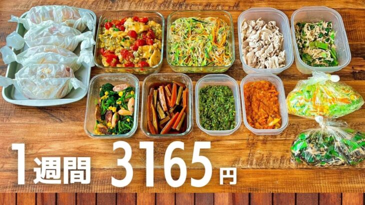 【1食117円】物価高を乗り切る！作り置きおかずレシピ #116