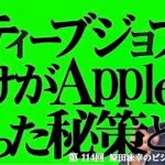 第114回　やめた事は？新ビジネスモデルはなぜ生まれた？