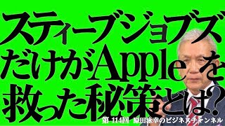 第114回　やめた事は？新ビジネスモデルはなぜ生まれた？