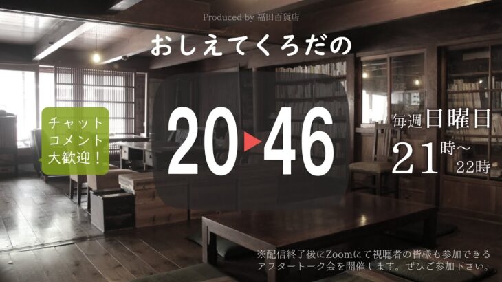 第118回_映画「シャドーディール　武器ビジネスの闇」自主上映会を終えて_おしえてくろだの2046