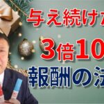 【ビジネスの神様直伝】お金増え続ける人がしている12のステップ