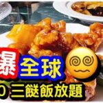 【疑似中伏？】$120任食小菜炒粉麵飯｜三餸飯咕嚕肉炒四季豆蒸水蛋｜小菜放題｜任叫任食｜尖沙咀｜中式小菜｜馬加貓