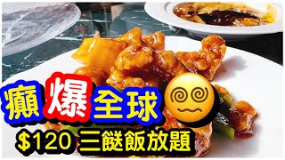 【疑似中伏？】$120任食小菜炒粉麵飯｜三餸飯咕嚕肉炒四季豆蒸水蛋｜小菜放題｜任叫任食｜尖沙咀｜中式小菜｜馬加貓