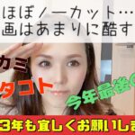 本当にひどすぎる動画になってしまった。もう何ニュースだかすらわからない！ごめんなさい今年最後の動画12月31日#インフレ #ニュース　#中国