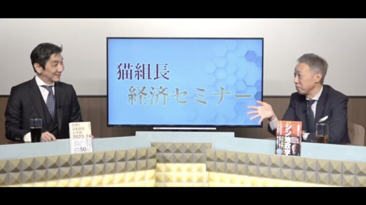 猫組長の知り合いは段々太陽光ビジネス手締まり？三浦瑠麗氏と利権の巣窟。ドイツの戦車供与は日本のチャンス。トルコはお金動く国。アラブと食事事情。渡邉哲也×猫組長【猫組長の経済セミナー】1/26木13時～