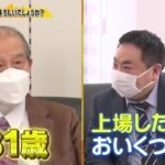 ビジネスバラエティ「御社でインターンよろしいでしょうか？」1/28(土)放送回の一部公開！「Mマート」で田中日南乃が1日インターン！