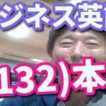 1分で「ビジネス英語」、実演！(3132)本目！「地球の歴史。」　　　　英語 勉強 スターウォーズ 英語 セリフ スピーキング リスニング 聞き流し ビジネス英語 TOEIC