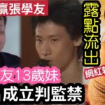 唱贏張學友！歌手李廷川「偷食女友」13歲妹！辯稱「成世想個歌星」判監禁！KOL Suet E被公開「光豬照」報警！ #伍間娛樂