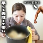 【1食50円以下】フォロワーさんの最強ダイエット食が美味すぎた….