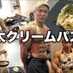 【1食タンパク質50g超え】筋肉に最高な激ウマ超簡単な明太クリームパスタを開発した！！！