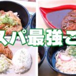 【学食ゴチバトル】センムと遊ぼう！#158～大阪芸大で600円食べよう～