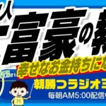 起業のお金のマインド構築に最適👉　ユダヤ人大富豪の教え  幸せな金持ちになる17の秘訣 (著)本田健さん 【平ちゃんの朝勝つラジオ365】2023/1/20日号　#朝活 397