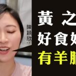 【香港冇格仔2】陳穎欣話黃之鋒好食好住日日食羊腩煲，連登仔話冇一百萬就唔好移民！ 26/01/2023