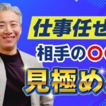 【これから起業したい大学2年生からの質問】仕事の任せ方が分かりません…【教えて佐々木さん】