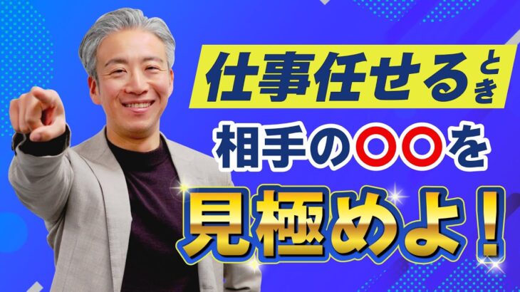 【これから起業したい大学2年生からの質問】仕事の任せ方が分かりません…【教えて佐々木さん】