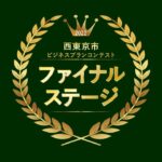 西東京市ビジネスプランコンテスト2022　JESCO賞　趙魯寧さん