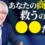 2023年の商売・ビジネスで最も重要な一点とは？