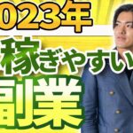 【集大成】2023年ネットを使った最も稼ぎやすいビジネス/副業【※これがネットを使った本物のビジネスだと断言します】