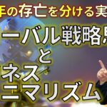 2023年！今年絶対に取り組むべき大事なビジネス戦略３選【ビジネス経済／ビジネスミニマリズム】