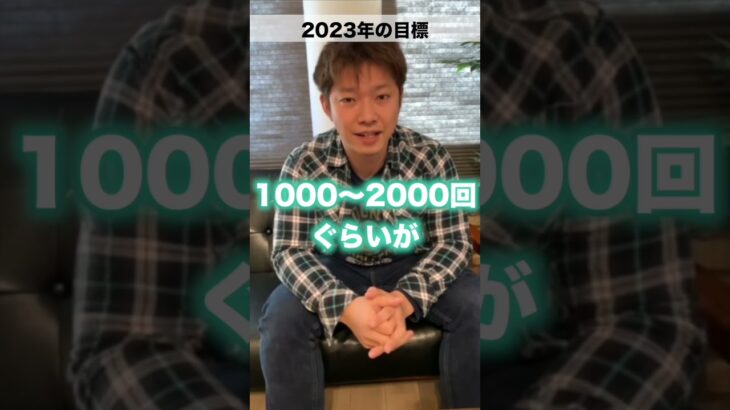 2023年明けましておめでとうございます! #shorts #起業 #コーチング #経営