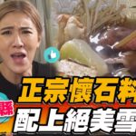 【山形縣】正宗懷石料理 配上絕美雪景【食尚玩家魚肉鄉民】20230103 (3/3)