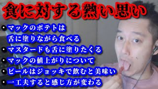 食に対する熱い思いを語る布団ちゃん　2023/01/08