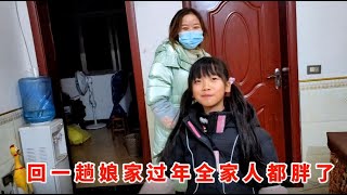 20230127-远嫁媳妇回娘家过年，丈母娘家伙食太好，全家人都胖了不少