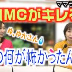 相談できる相手って大切…起業後の成長を支えてくれる人｜2023/01/30｜410ママラフ【シャナナＴＶ】