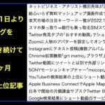 【ライブ配信】ネットビジネス･アナリスト2023年1月のブログいいね!分析