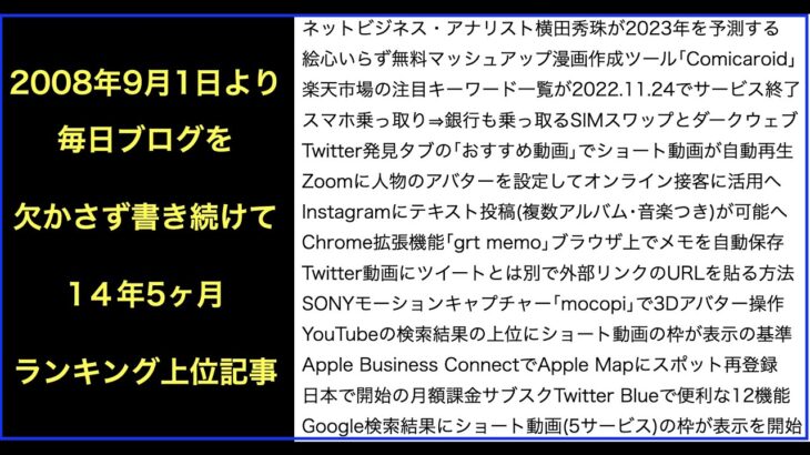 【ライブ配信】ネットビジネス･アナリスト2023年1月のブログいいね!分析