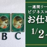 【ビジネス×タロット】2023年1月2日～8日　一週間リーディング　LIVE:未来を創る月曜朝のビジョン