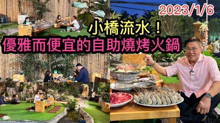 2023/1/6 🍤🍲 流水瀑布、青草地上食Mookata泰式火鍋燒烤自助餐。體驗一吓本地人愛光顧的食店！~✹香港#移居泰國 旅遊達人Roger胡慧冲 泰國實地報告