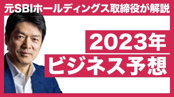 2023年ビジネス界に起きる5つの変化