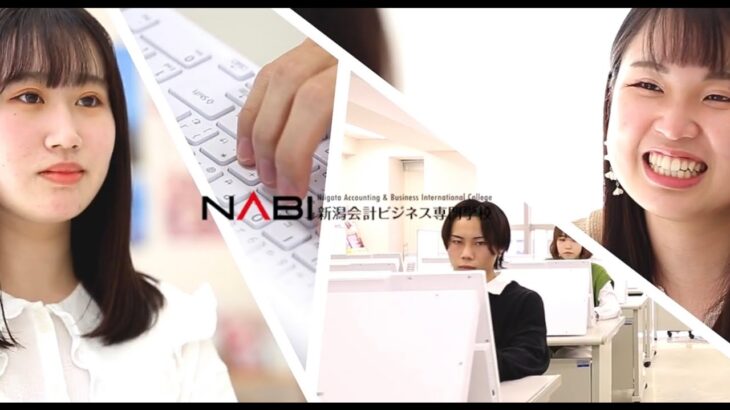 【2023　新潟会計ビジネス専門学校】NABIをドローンで撮影！