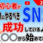 【2023年】最初にやるべきSNS！起業初心者が稼ぐ為の第一歩！