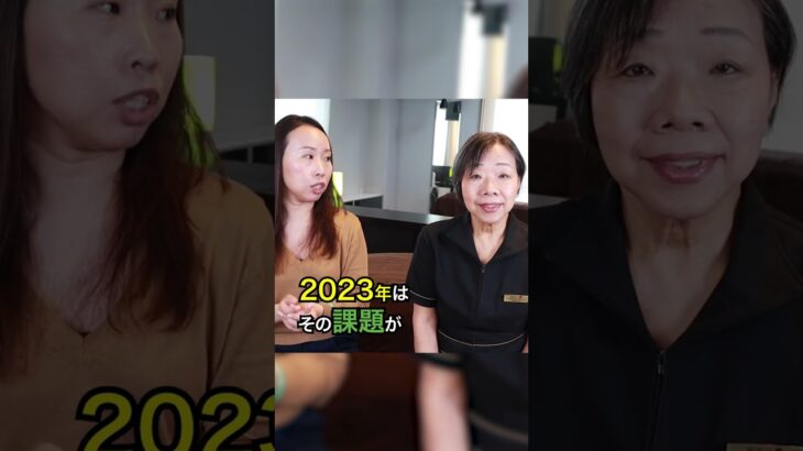 2023年ビジネス成功したければ、この課題を解決せよ！　#shorts